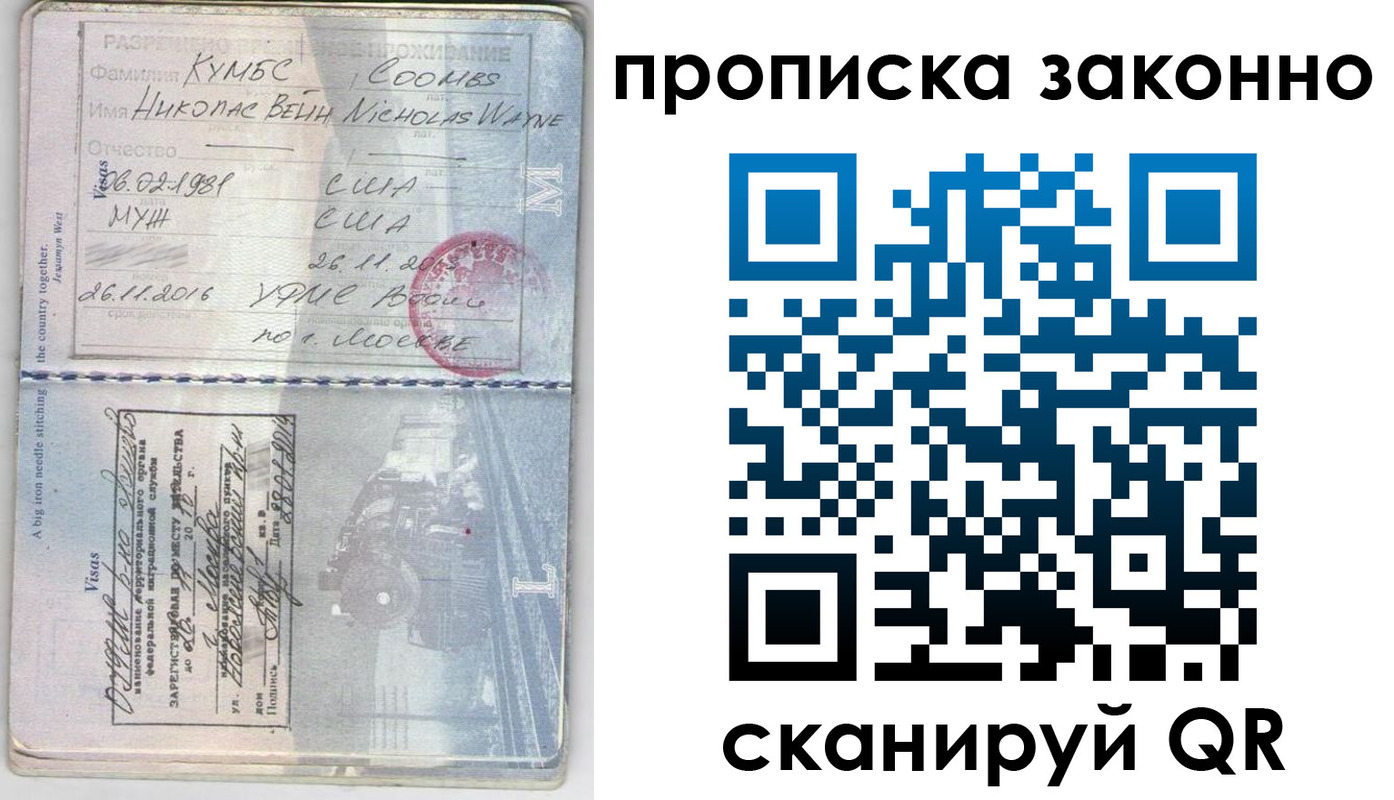 прописка законно в Ейске