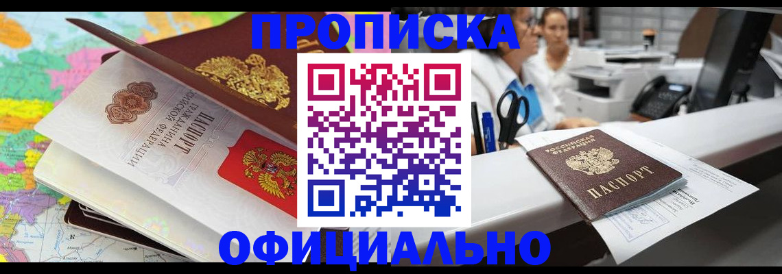 временная прописка в Ейске