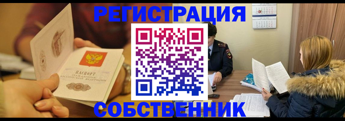 миграционный учет в Ейске