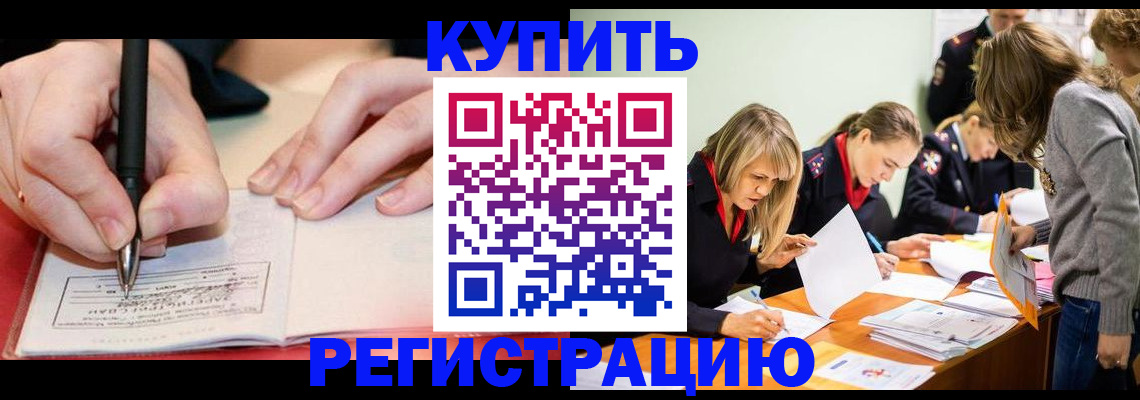 прописка паспорт в Ейске