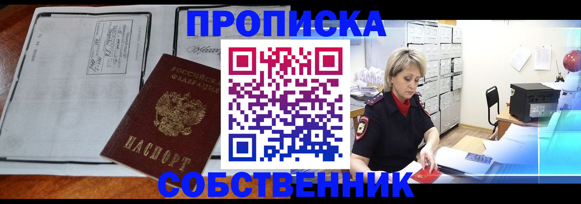 прописка паспорт в Ейске