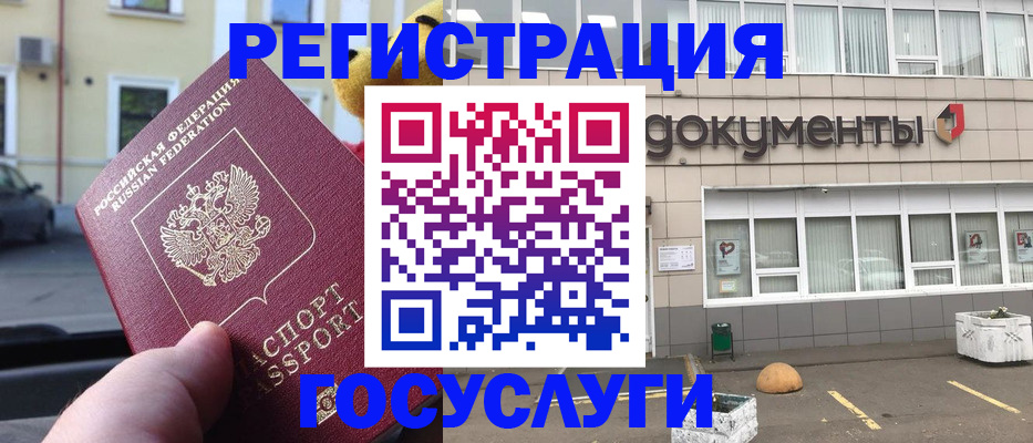 регистрация в Ейске