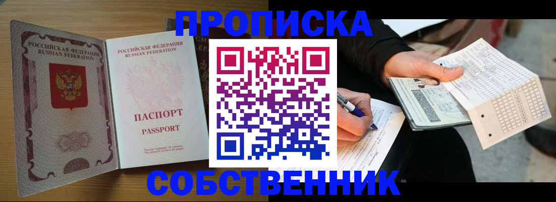 прописка ребенка в Ейске