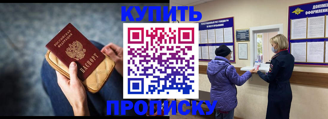 прописка законно в Ейске
