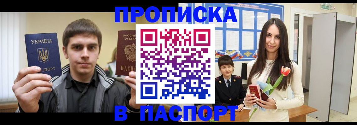 временная регистрация в квартире в Ейске