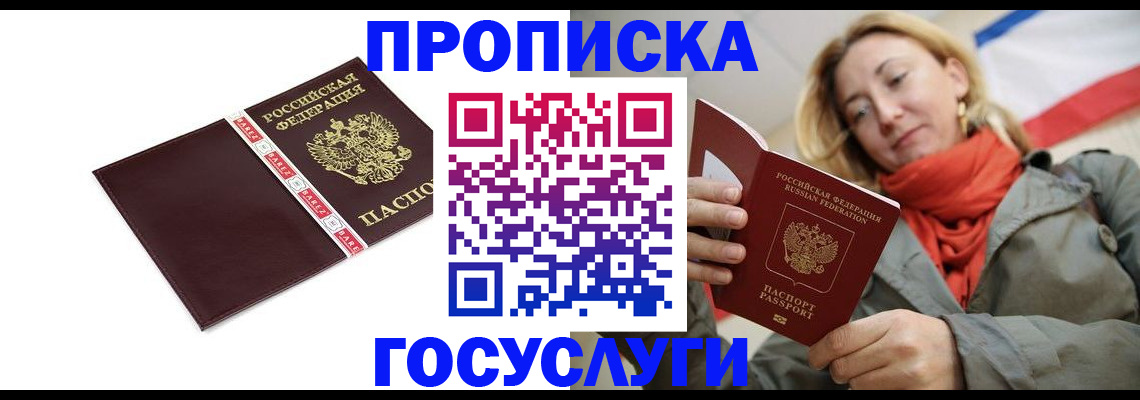 временная регистрация собственник в Ейске