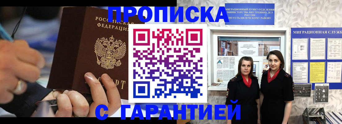 прописка регистрация в Ейске