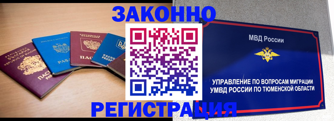 прописка в квартире в Ейске