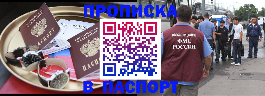 где прописаться в Ейске