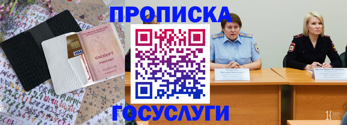 прописка 2025 в Ейске